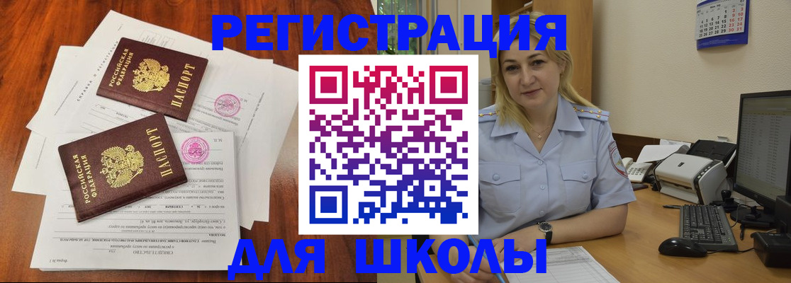 прописка штамп в Амурске