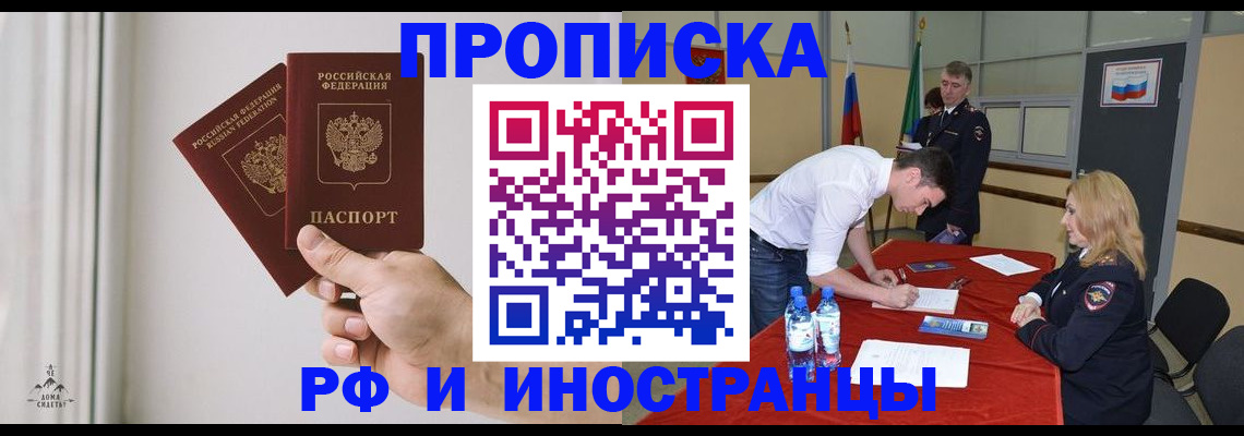 временная регистрация купить в Амурске