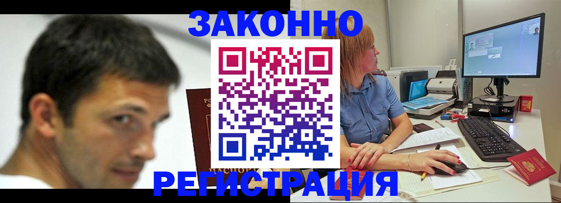 прописка для кредита в Амурске