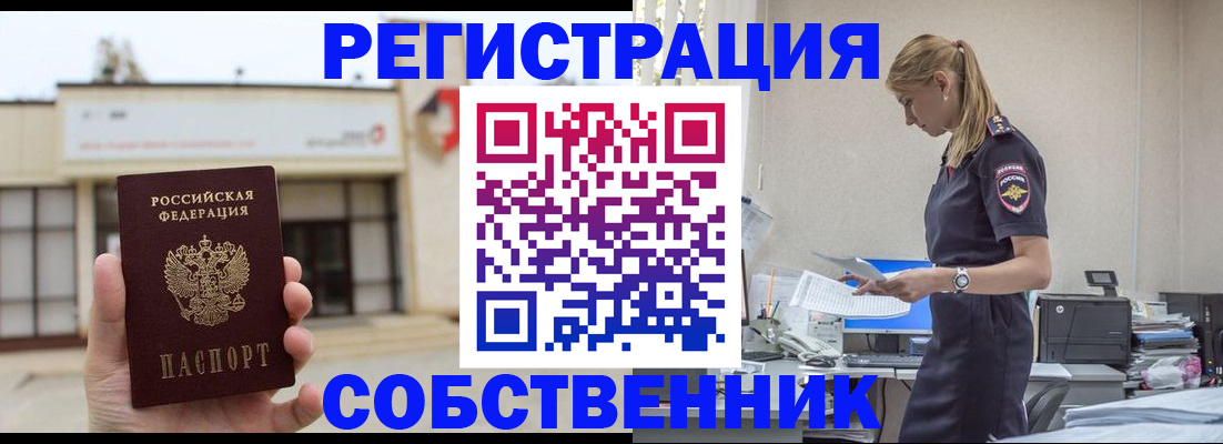 временная регистрация для школы в Амурске