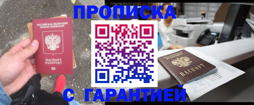 временная регистрация 2025 в Амурске