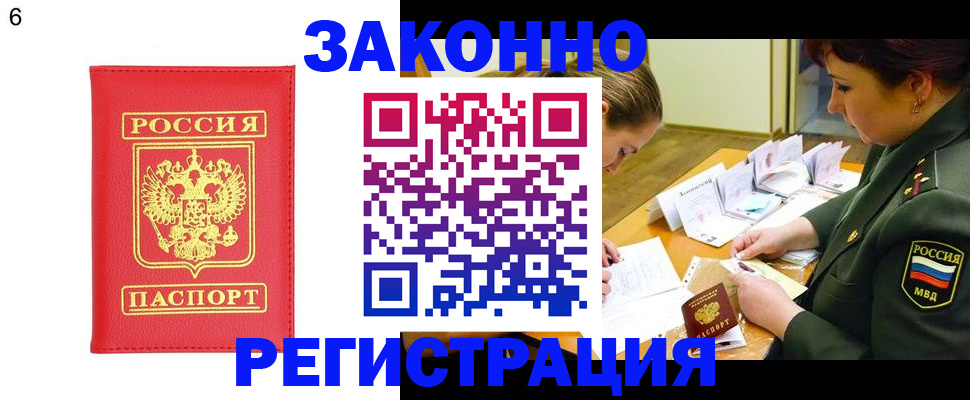 прописка для кредита в Амурске