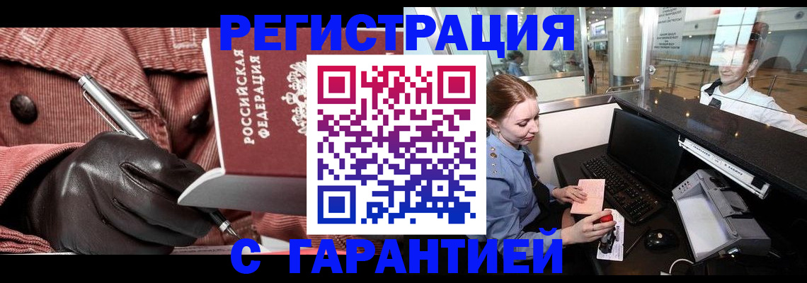 временная регистрация адрес в Амурске