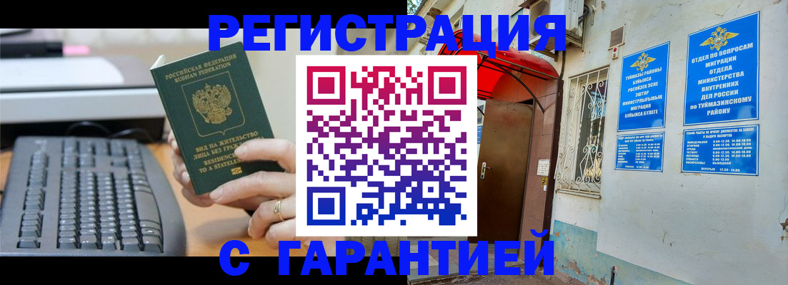 временная регистрация собственник в Амурске